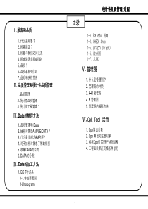 质量管理cpk统计性品质管理教育资料（PPT40页）