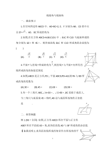 线线角-线面角-二面角的讲义