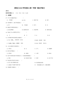 上海市2019届普陀区初三第一学期化学一模及答案