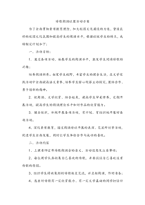 诗歌朗诵社团活动方案