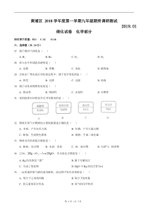 2019届上海市黄浦区中考一模化学试卷版含答案