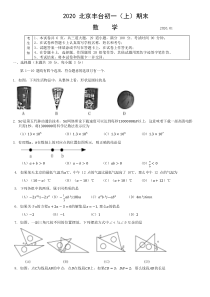 2020.1北京市丰台区初一年级第一学期期末-数学试题