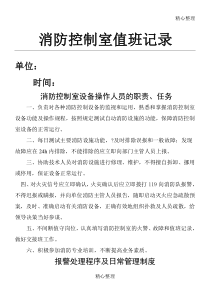 消防控制室值班记录(制式表单)