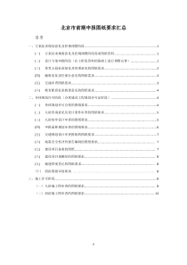 规划及专业审批图纸要求汇总