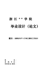 发酵法年产5万吨乙醇的工艺设计【毕业设计论文】