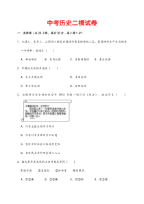 (最新)部编人教版历史《中考模拟试题》(含答案解析)