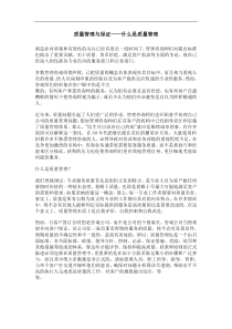 质量管理与保证——什么是质量管理(1)