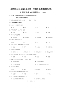 上海市崇明区2019届九年级上学期期末(一模)质量调研化学试题及答案(word版)