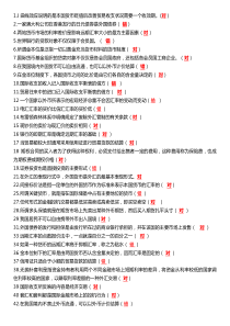 国际金融判断题-答案(精校版)