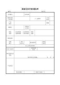 实验室检测任务单