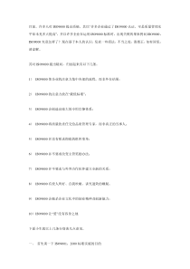 白璧有瑕又何妨——试论科学、持续地实施ISO9000国际标准