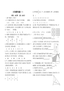 小升初数学试卷数学1及答案