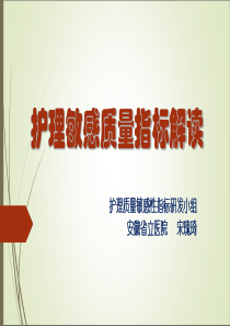 护理敏感质量指标解读——非计划性拔管