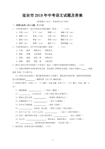 延安市2018年中考语文试题及答案