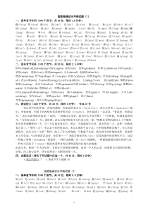 国家普通话测试题(1—50套全)(2)(1)