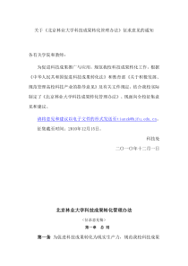 北京林业大学科技成果转化管理办法