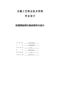 校园网组网方案的研究与设计