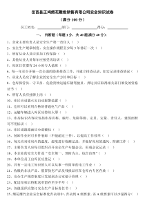 烟花爆竹经营企业安全知识培训考核试卷