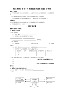 高中地理必修二2.2不同等级城市的服务功能-(导学案-含答案)