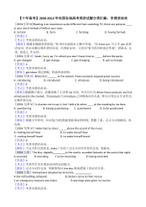 【十年高考】2004-2013年全国各地高考英语试题分类汇编：非谓语动词(58页)