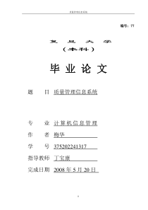 质量管理信息系统