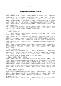 质量管理信息系统设计报告