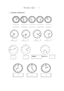 小学二年级钟表练习题