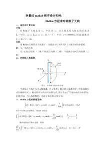 矩量法matlab程序设计实例