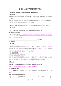 2019人教版高一地理必修2-2.1城市内部空间结构学案精品教育.doc