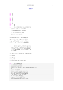 离散数学最全课后答案(屈婉玲版)