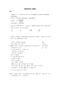 综合法求二面角(解析)