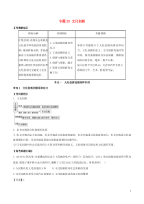 2019年高考政治题典专题25文化创新(含解析)