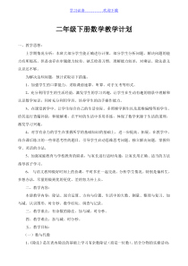 新版北师大版二年级数学下册教学设计