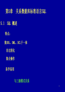 北京工业大学研究生数据库复试笔试课件chap5-关系数据库标准语言SQL-175