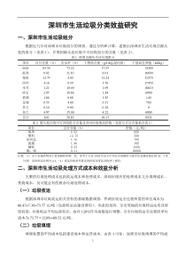 深圳垃圾分类可行性研究