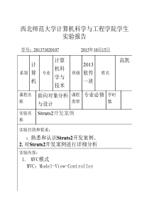 Struts2开发案例