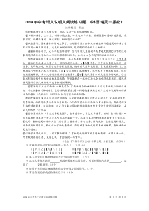 2019年中考语文说明文阅读练习题：《冰雪精灵—雾凇》