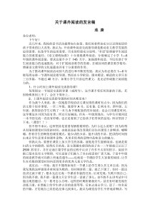 关于课外阅读的发言稿