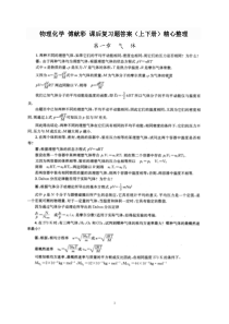 物理化学-傅献彩第五版-复习题答案(非习题)上下册-优质版