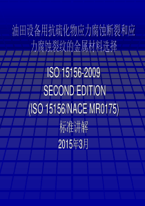 硫化氢环境材质选择Mr0175-ISO15156标准讲解