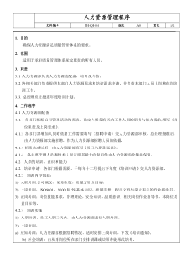 确保人力资源满足质量管理体系的要求