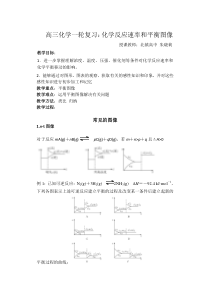 平衡图像教案