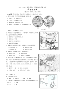 七年级下册地理期末考试试卷及答案