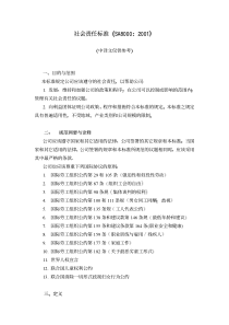 社会责任标准SA8000PDF9(1)