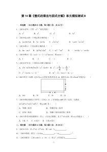 2015年第14章《整式的乘法与因式分解》单元测试卷(含答案)