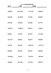 一年级20以内连加连减混合练习题集