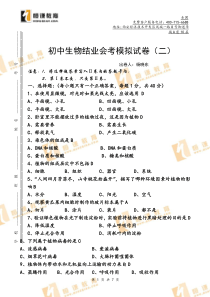 初中生物会考模拟试卷附答案