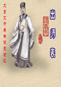 《出师表》中考复习确定解析