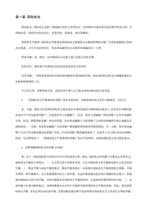 国际金融复习讲义(湖南大学-杨胜刚)