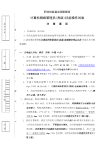 计算机网络管理员高级技能试卷